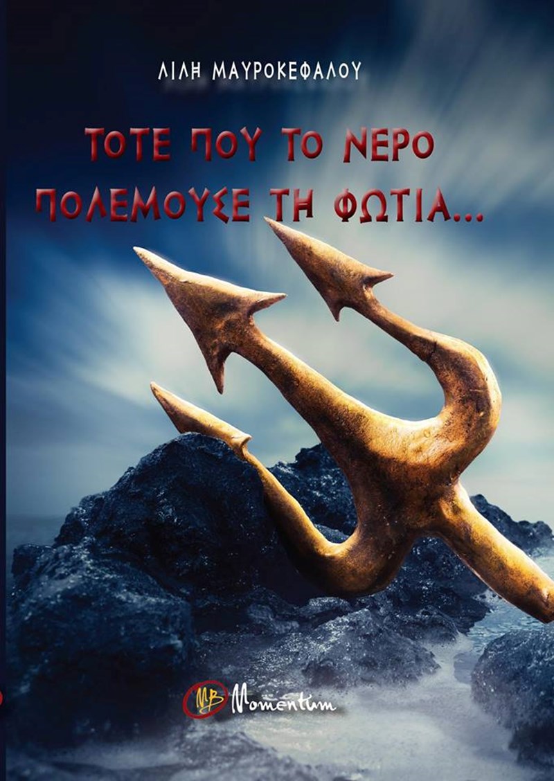 Ένα βιβλίο για να κυλήσει ευχάριστα το weekend σου - εικόνα 1