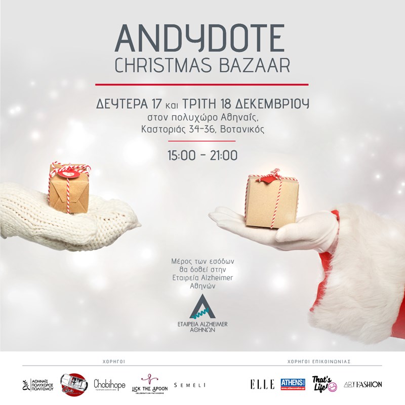 Δίνουμε ραντεβού στο πιο stylish Χριστουγεννιάτικο bazaar της χρονιάς - εικόνα 1