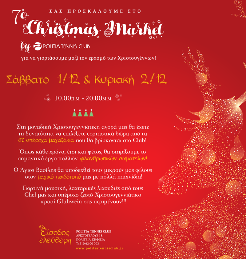 Το christmas market που δεν πρέπει να χάσετε - εικόνα 1