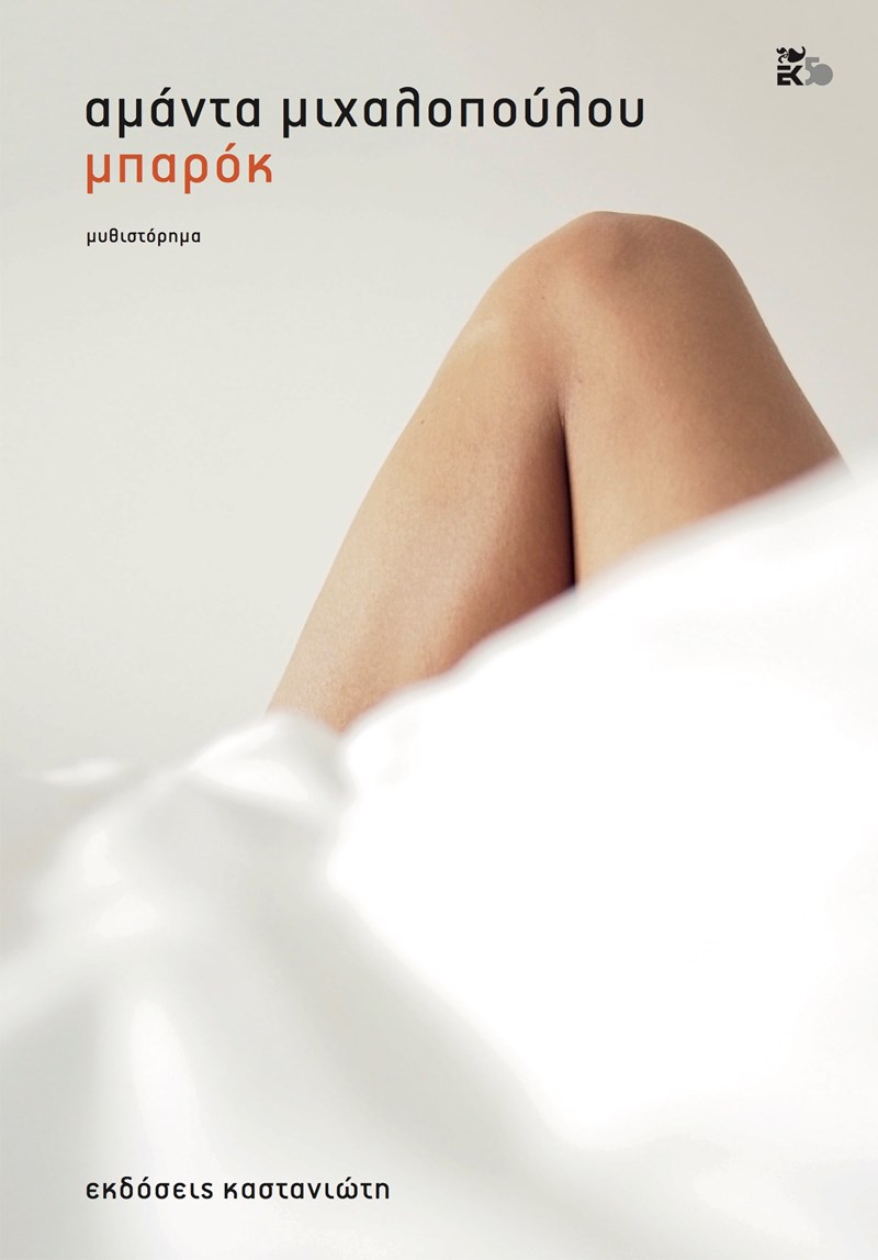 Τα βιβλία που μας κρατούν συντροφιά τώρα - εικόνα 4