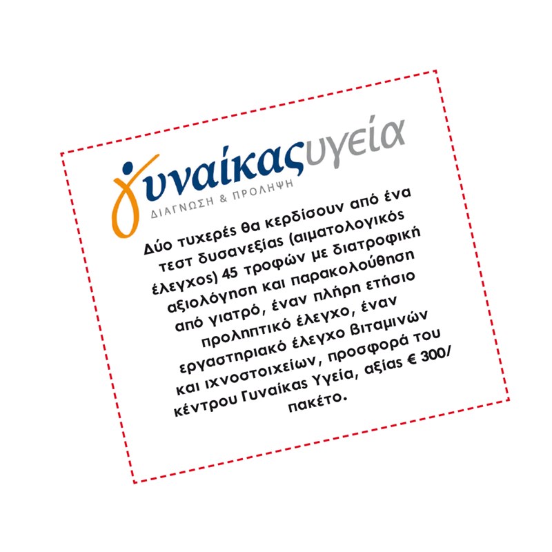 Τα ονόματα των νικητών για το μεγάλο διαγωνισμό 30 χρόνια ELLE στην Ελλάδα - εικόνα 29