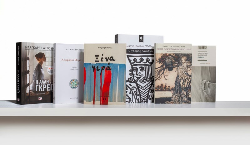 6 βιβλία που θα σου κρατήσουν συντροφιά το τριήμερο - εικόνα 1