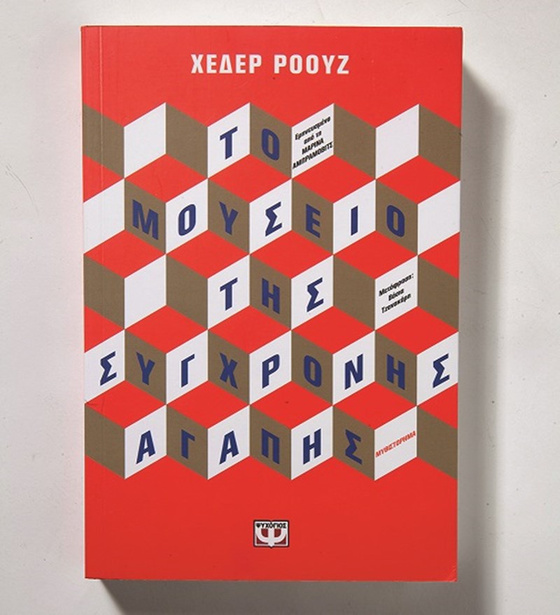 4 βιβλία που θα σου κρατήσουν συντροφιά όλο το Πάσχα - εικόνα 3