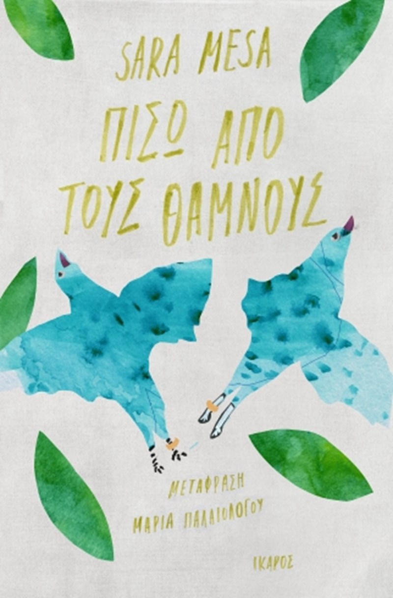 4 βιβλία που πρέπει να διαβάσεις πριν το καλοκαίρι - εικόνα 3