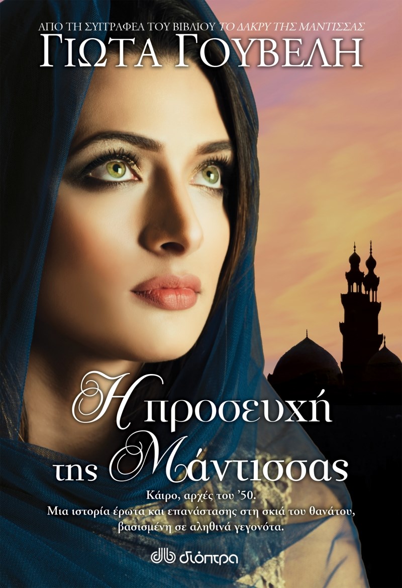 Ένα βιβλίο που θα σας κρατήσει παρέα στις διακοπές - εικόνα 1