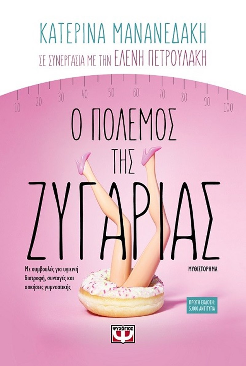 Αδυνατίστε γελώντας (το βιβλίο, η άσκηση, οι συνταγές) - εικόνα 5