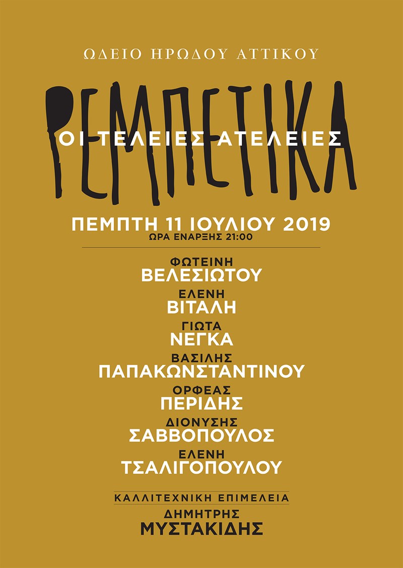 Μια μουσική βραδιά κάτω από τ' αστέρια - εικόνα 2