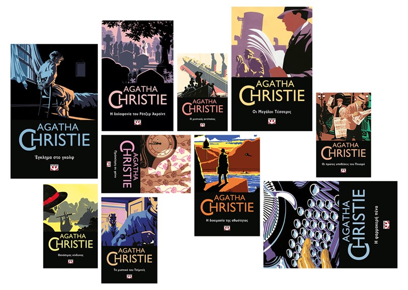 ΔΙΑΓΩΝΙΣΜΟΣ: 1 τυχερός θα κερδίσει ολόκληρη τη σειρά 20 βιβλίων της Agatha Christie από τις εκδόσεις Ψυχογιός - εικόνα 2