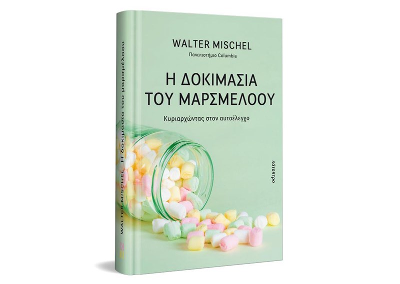 Ένα βιβλίο για τον αυτοέλεγχο και την ευτυχία που θα αλλάξει τον τρόπο σκέψης σας - εικόνα 1