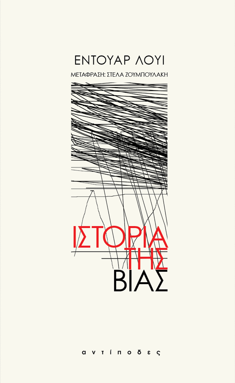 4 βιβλία για να διαβάσεις πριν φύγεις για τις διακοπές - εικόνα 2