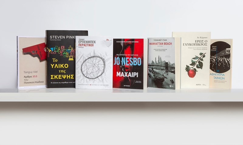 7 βιβλία που θα έχουμε στην τσάντα της παραλίας - εικόνα 1