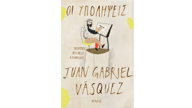 4 βιβλία για να διαβάσεις πριν φύγεις για τις διακοπές - εικόνα 3