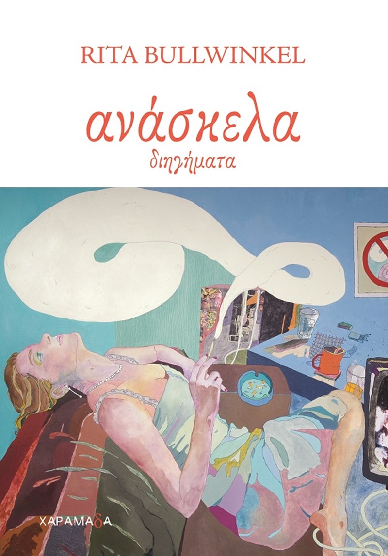 Ένα βιβλίο, δυο ταινίες και μια παράσταση για τον Οκτώβρη - εικόνα 1