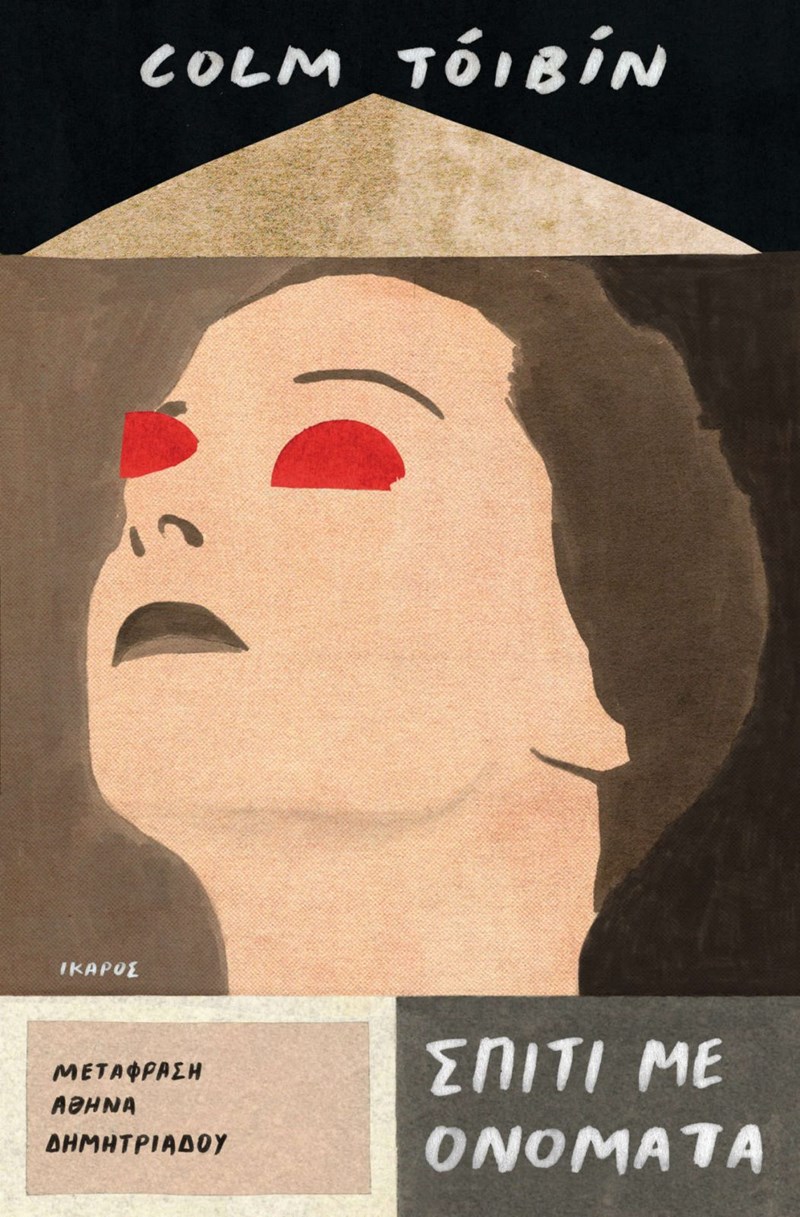 Δυο άλμπουμ, ένα βιβλίο και πολλά διηγήματα για το Νοέμβρη - εικόνα 4