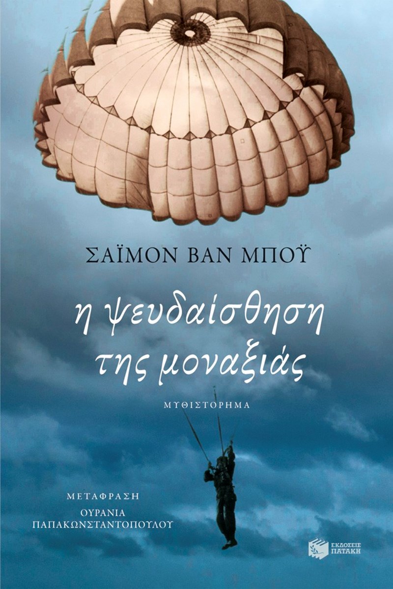 26 βιβλία που θα σας κάνουν παρέα αυτή την εποχή - εικόνα 1
