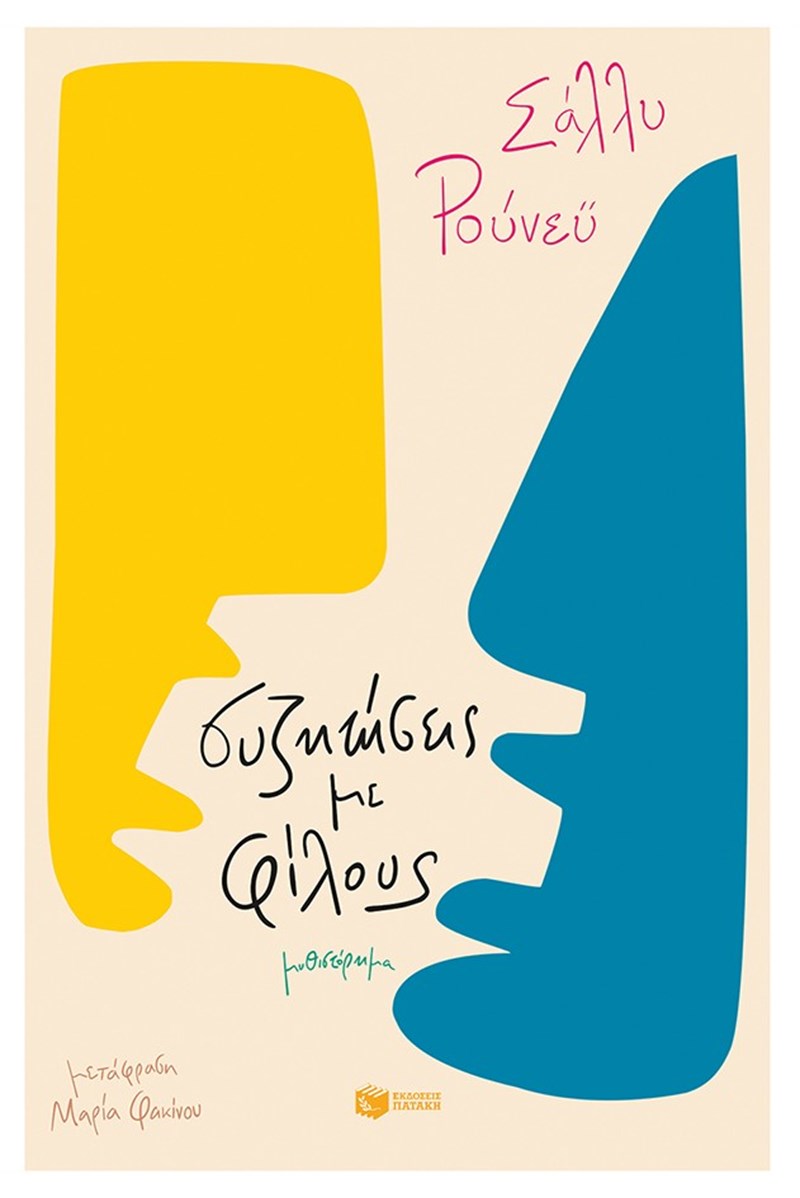 5 βιβλία για να χαλαρώσεις αυτό το weekend - εικόνα 1