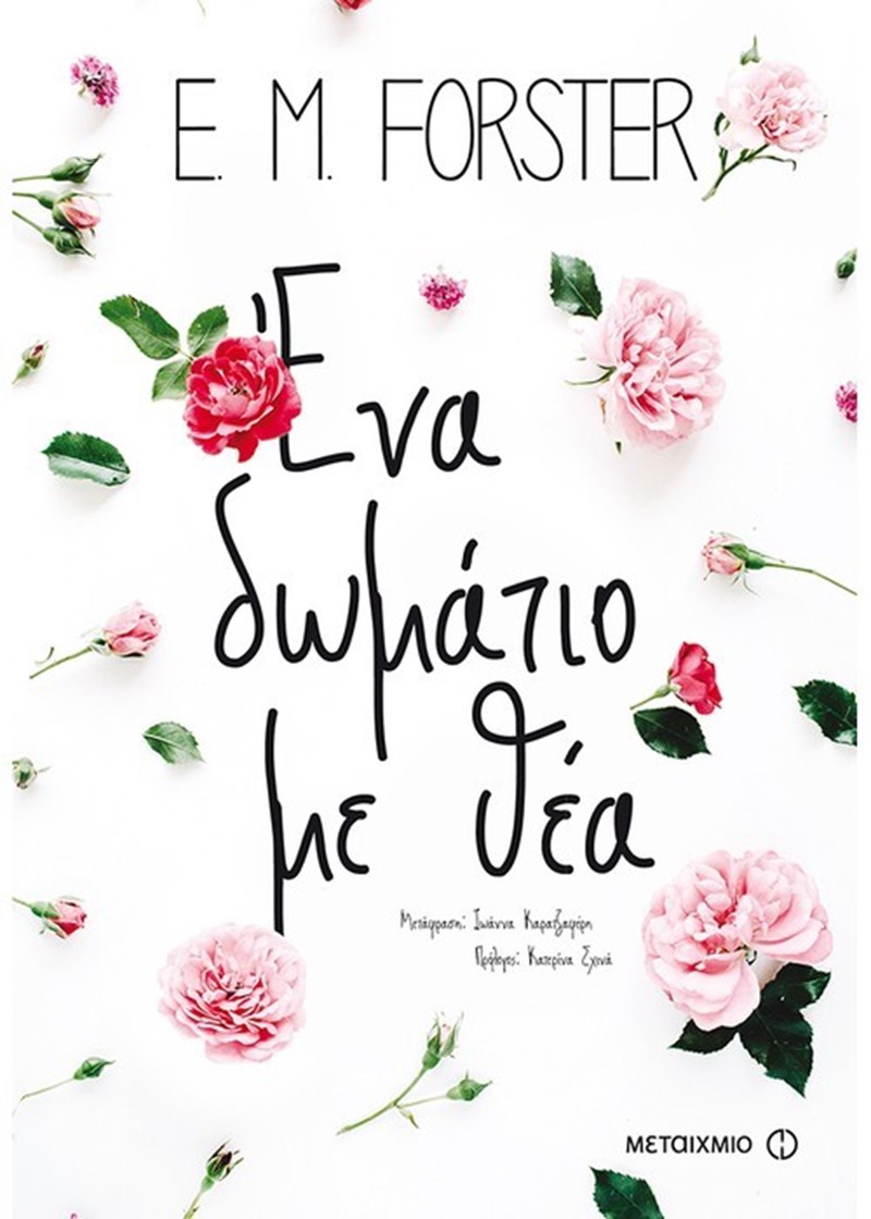 26 βιβλία που θα σας κάνουν παρέα αυτή την εποχή - εικόνα 6