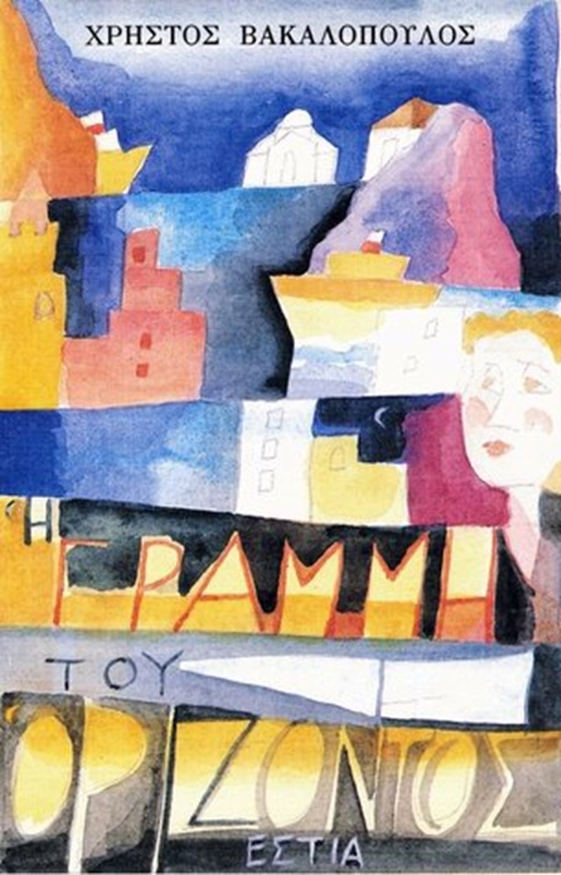 26 βιβλία που θα σας κάνουν παρέα αυτή την εποχή - εικόνα 10