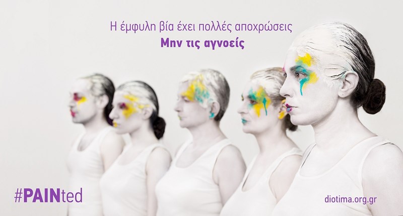 Μια εκστρατεία ενημέρωσης για τη βία που υφίστανται οι γυναίκες - εικόνα 2