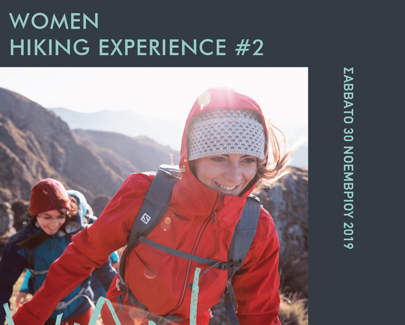 Πεζοπορία μόνο για γυναίκες: Δήλωσε συμμετοχή τώρα! - εικόνα 1