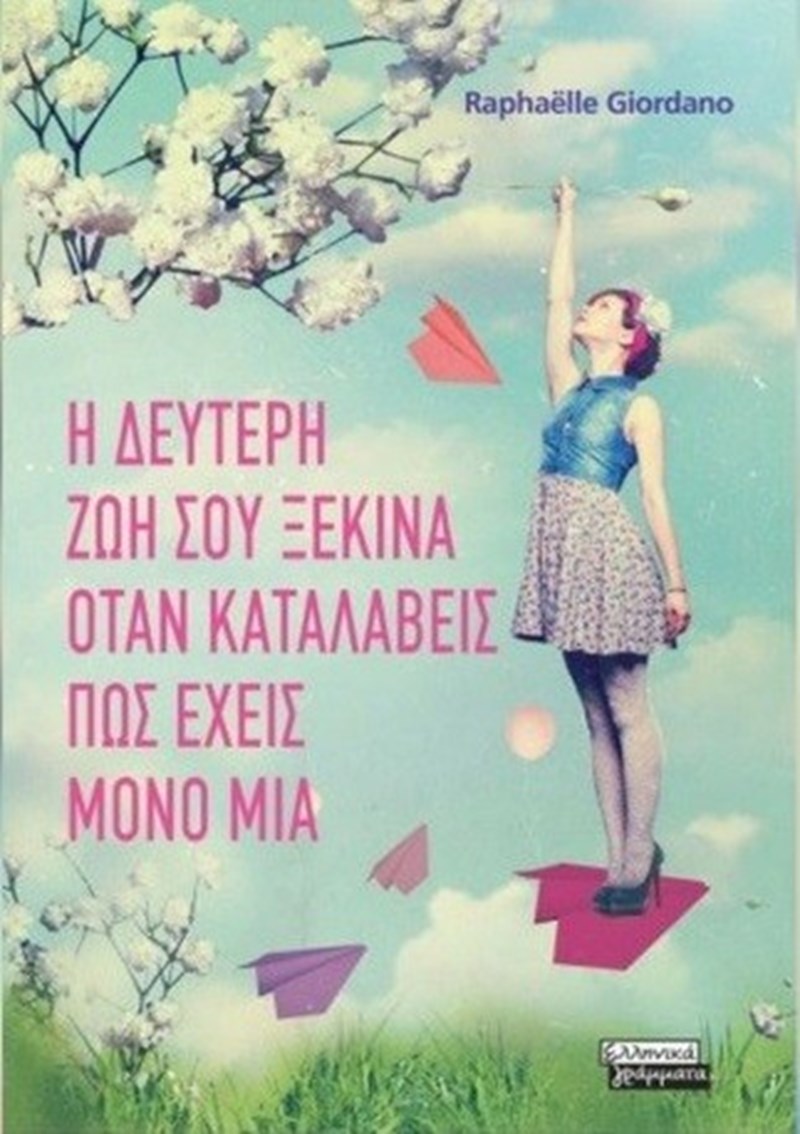 26 βιβλία που θα σας κάνουν παρέα αυτή την εποχή - εικόνα 9