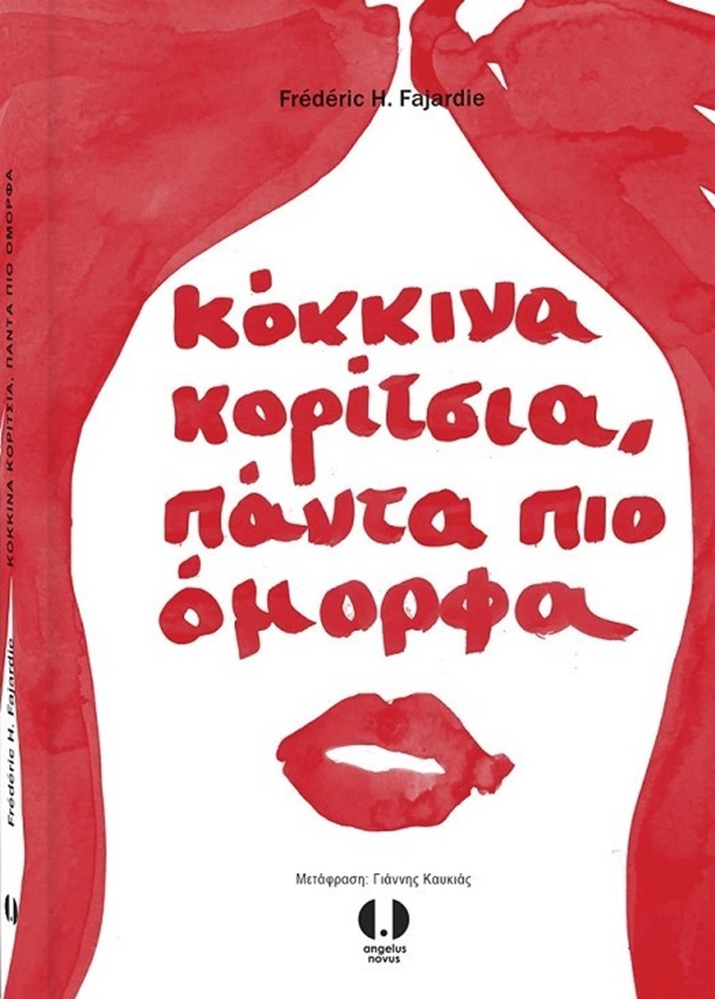 26 βιβλία που θα σας κάνουν παρέα αυτή την εποχή - εικόνα 3