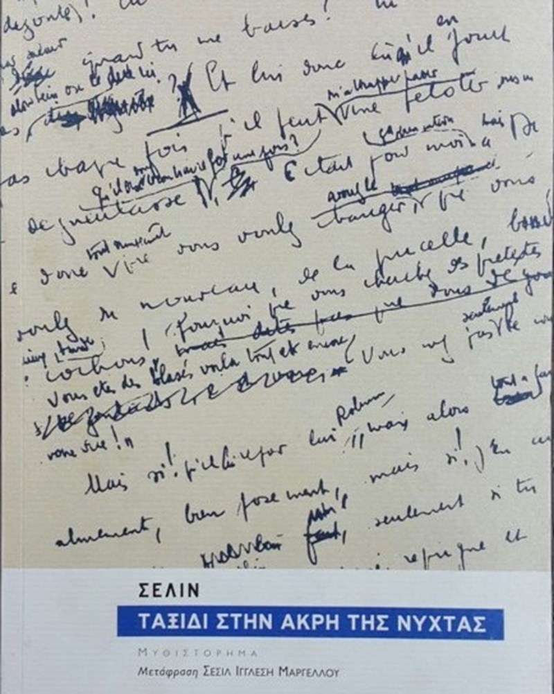 26 βιβλία που θα σας κάνουν παρέα αυτή την εποχή - εικόνα 2