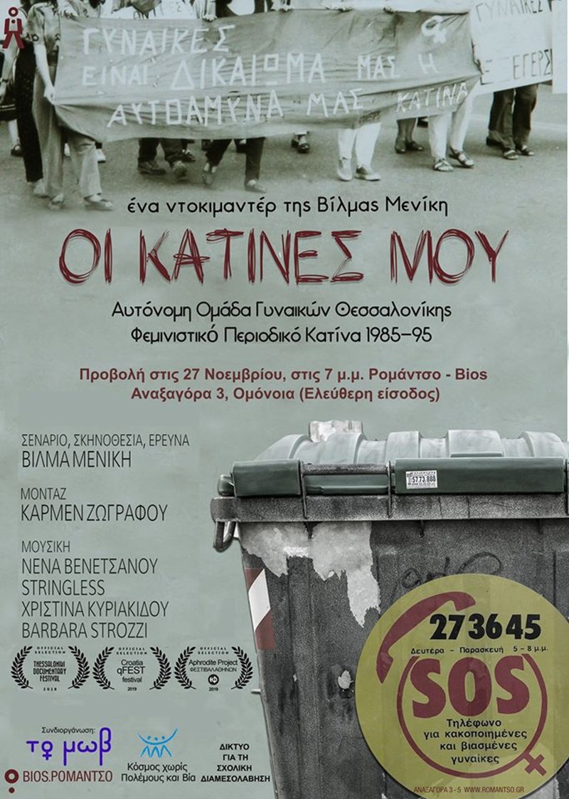 Το ντοκιμαντέρ που αξίζει να δεις για τις γυναίκες σήμερα στις 7 - εικόνα 3