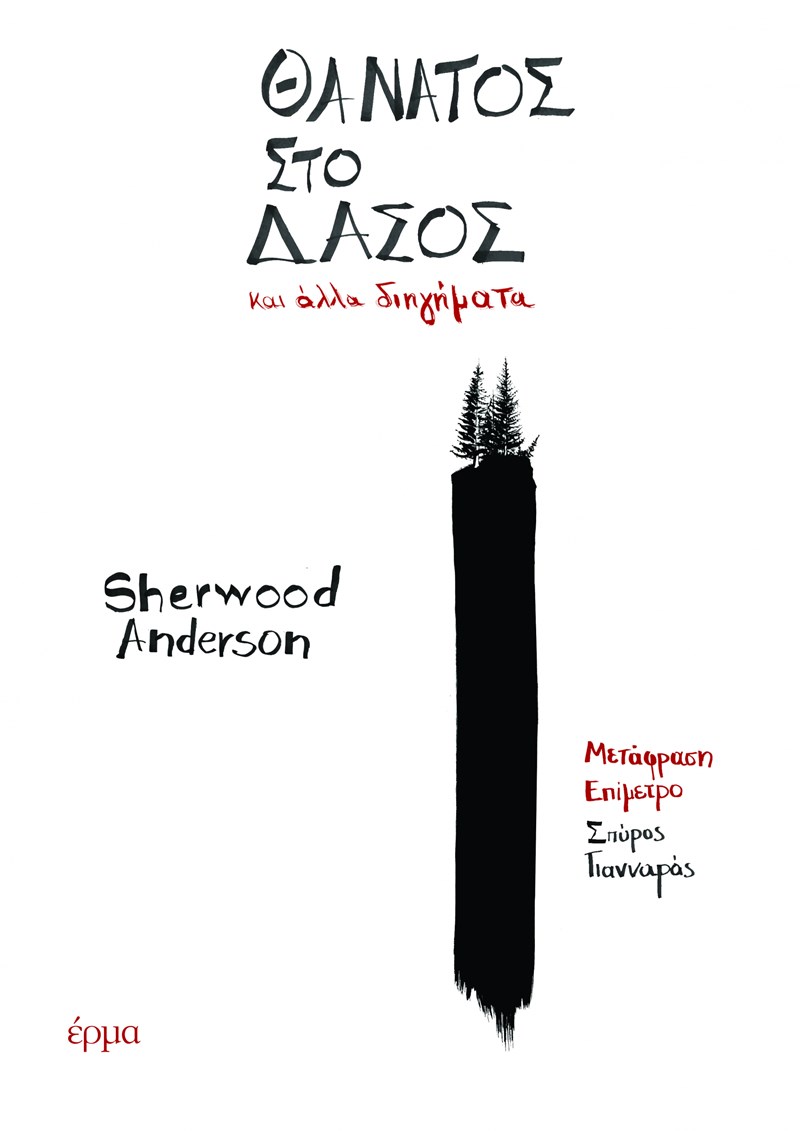 Ένα love story, δύο παραστάσεις και δύο βιβλία για τις γιορτές - εικόνα 5