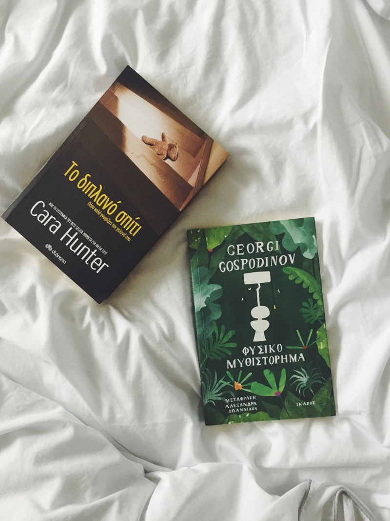 8+1 δυνατά βιβλία για να περάσουμε απολαυστικά τις μέρες της καραντίνας  #ELLEBookClub - εικόνα 6