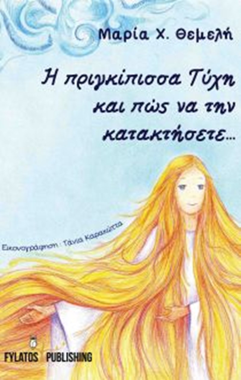 Κατεβάστε δωρεάν ένα e-book για όλα τα παιδιά - εικόνα 1