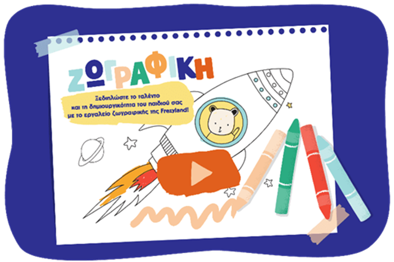 Δημιουργικές δραστηριότητες με τα παιδιά στο σπίτι - εικόνα 3