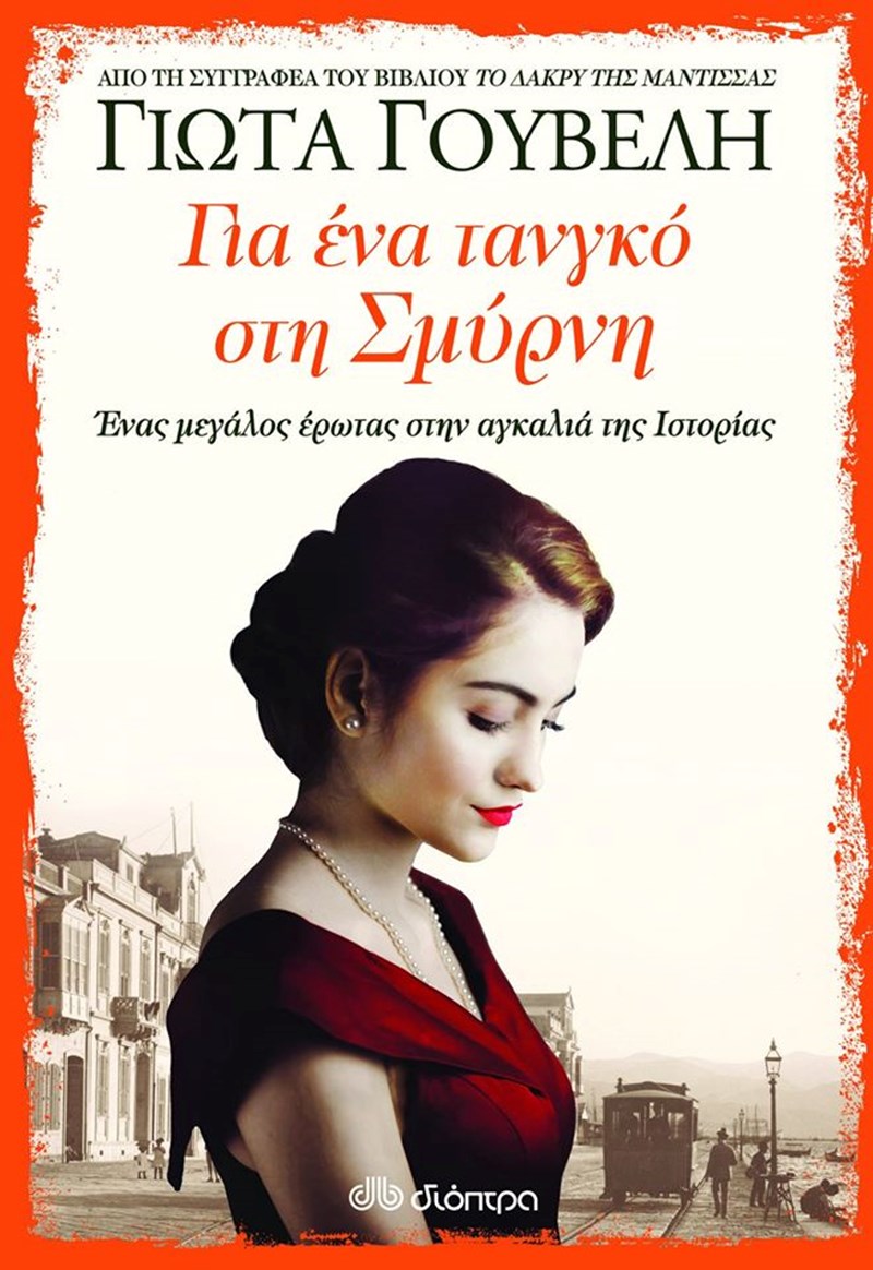 Το βιβλίο που θα μας κρατήσει συντροφιά όλο το σαββατοκύριακο - εικόνα 2