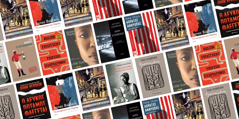 Η Αμερική φλέγεται: 10 μυθιστορήματα για τον ρατσισμό, πιο επίκαιρα από ποτέ - εικόνα 1