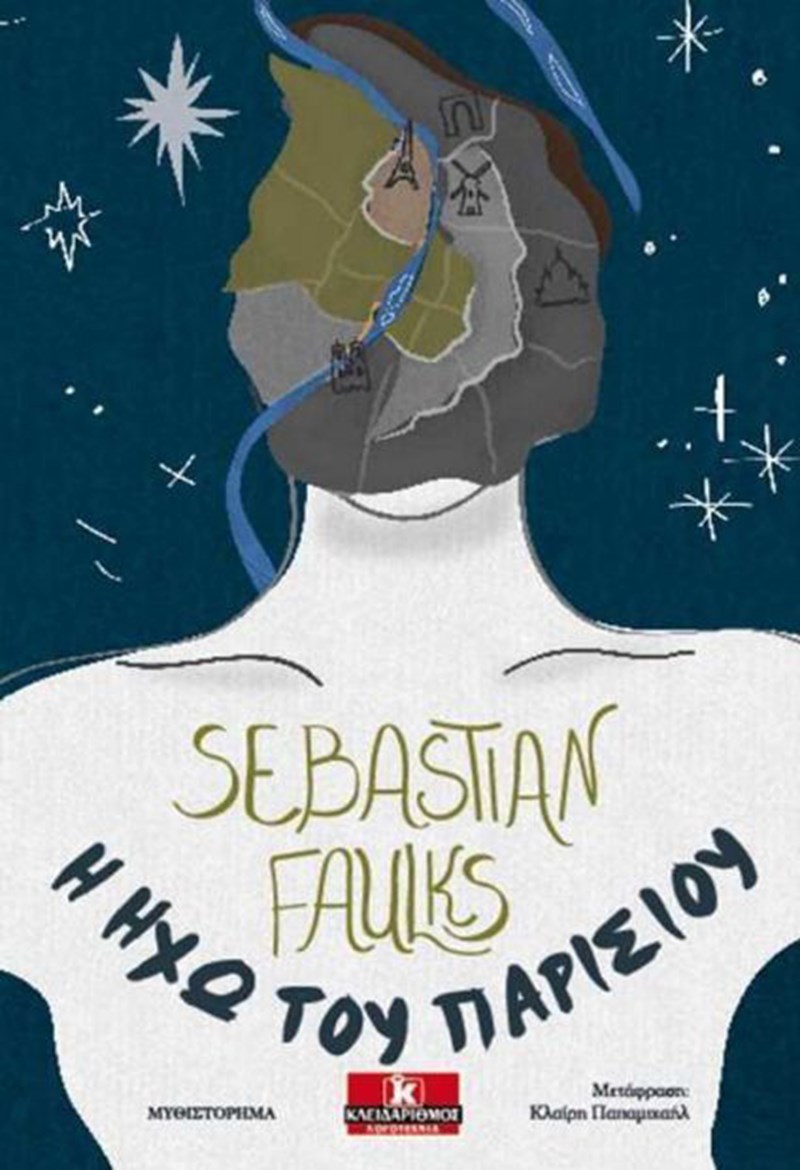 12+1 βιβλία για τις καλοκαιρινές διακοπές - εικόνα 9