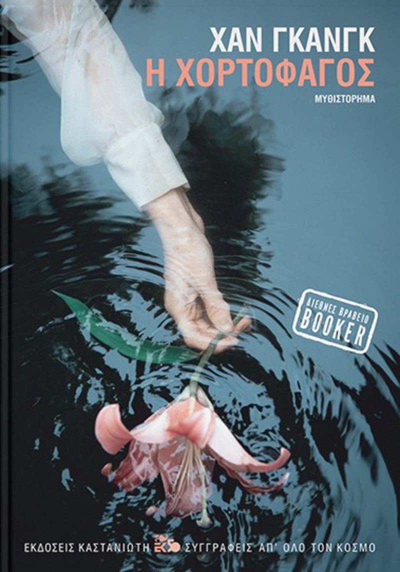 12+1 βιβλία για τις καλοκαιρινές διακοπές - εικόνα 5