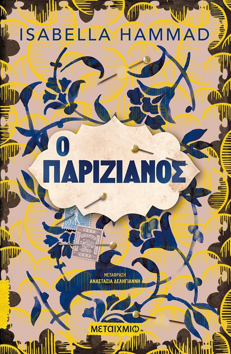 12+1 βιβλία για τις καλοκαιρινές διακοπές - εικόνα 11