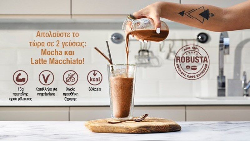 Το παγωμένο ρόφημα που θα φτιάξει τη μέρα σου - εικόνα 1