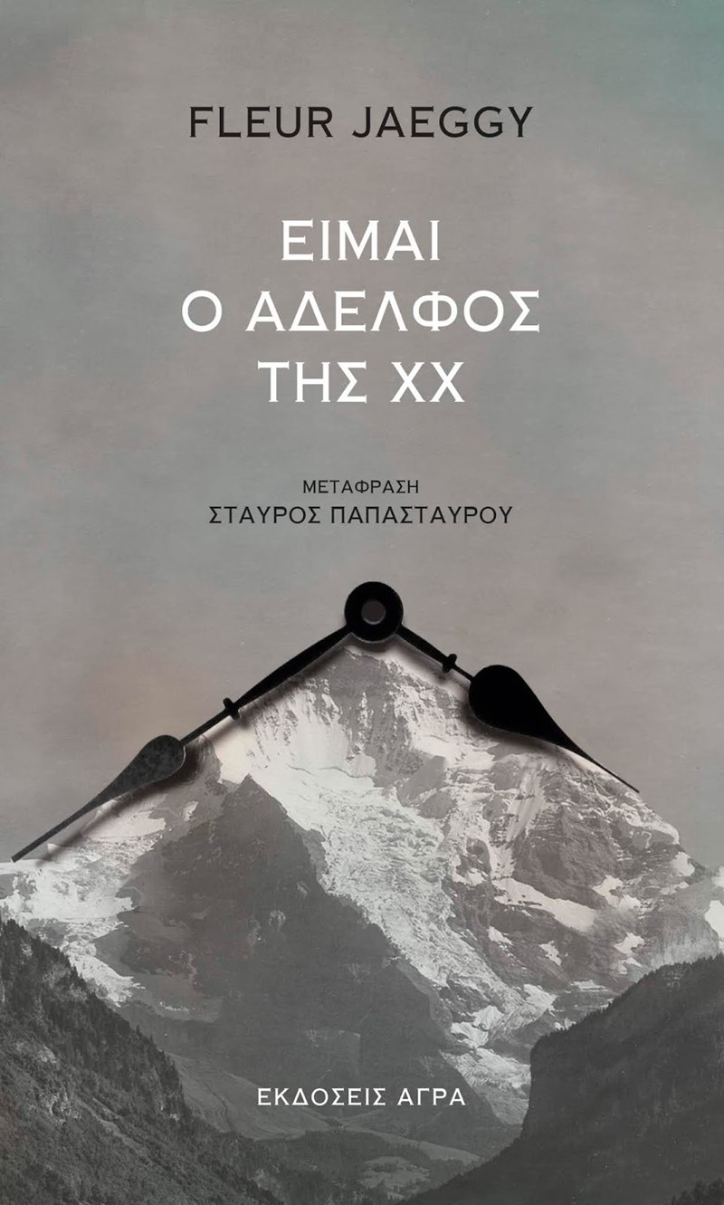 7 βιβλία που θα κάνουν τον Ιούλιο πιο απολαυστικό - εικόνα 6