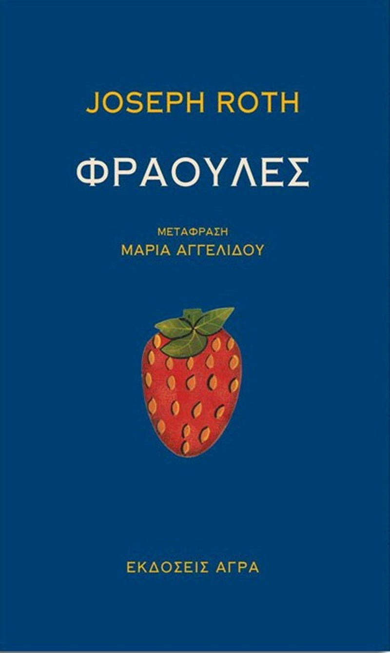 12+1 βιβλία για τις καλοκαιρινές διακοπές - εικόνα 2