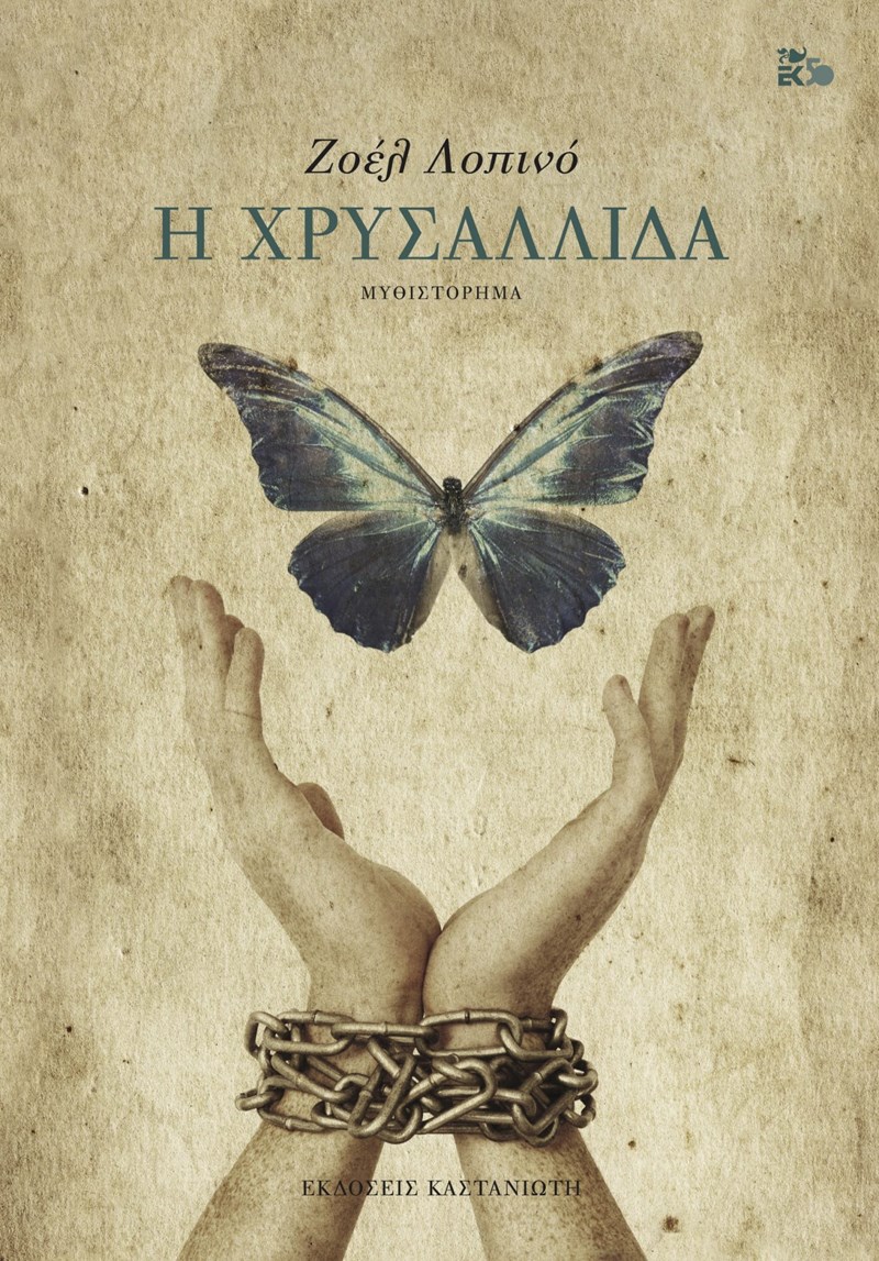 Ένα μυθιστόρημα που πρέπει να διαβάσεις αυτό το καλοκαίρι - εικόνα 1