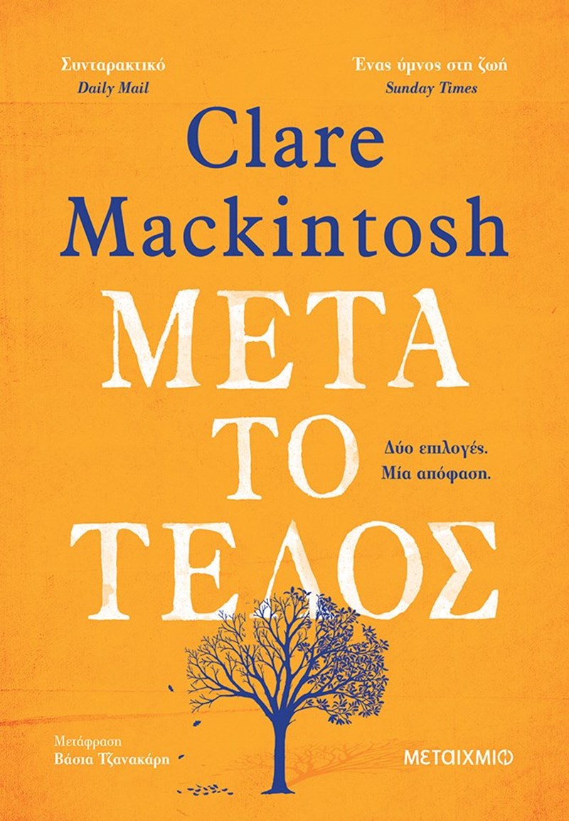 5+1 δυνατά βιβλία που θα πάρουμε μαζί μας στις διακοπές - εικόνα 1