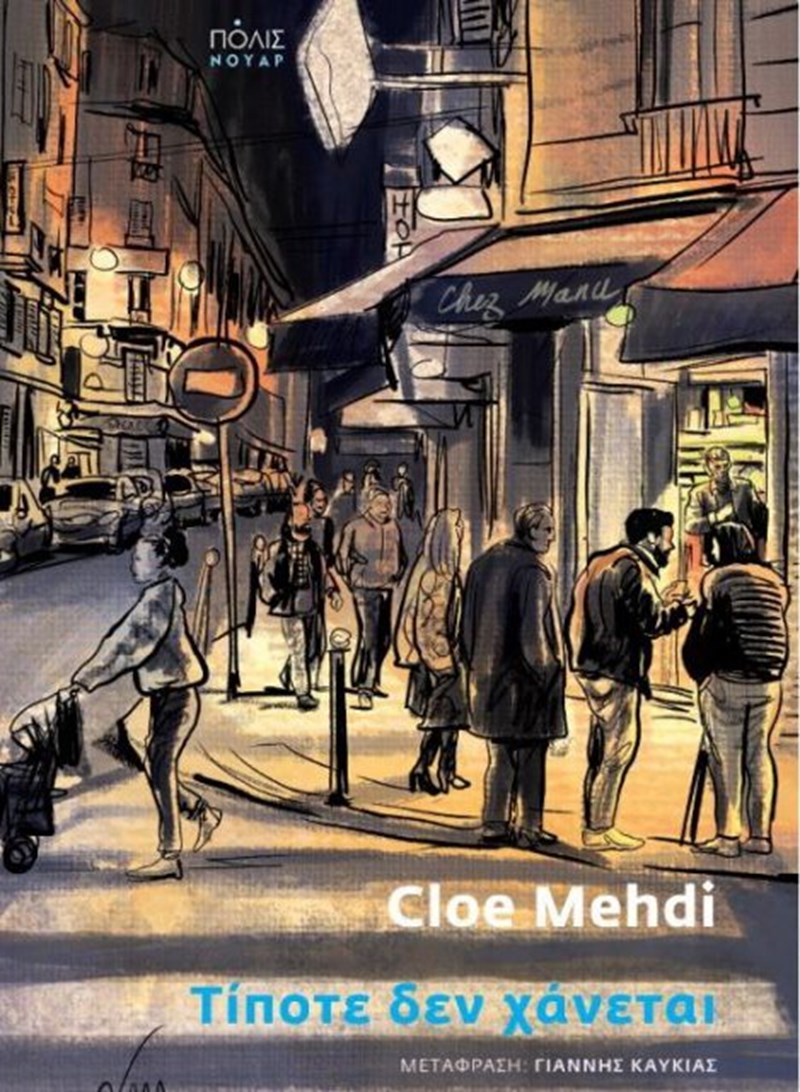 12+1 βιβλία για τις καλοκαιρινές διακοπές - εικόνα 3