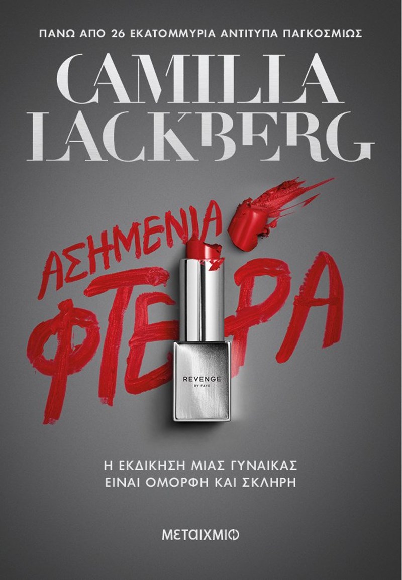 5+1 δυνατά βιβλία που θα πάρουμε μαζί μας στις διακοπές - εικόνα 3