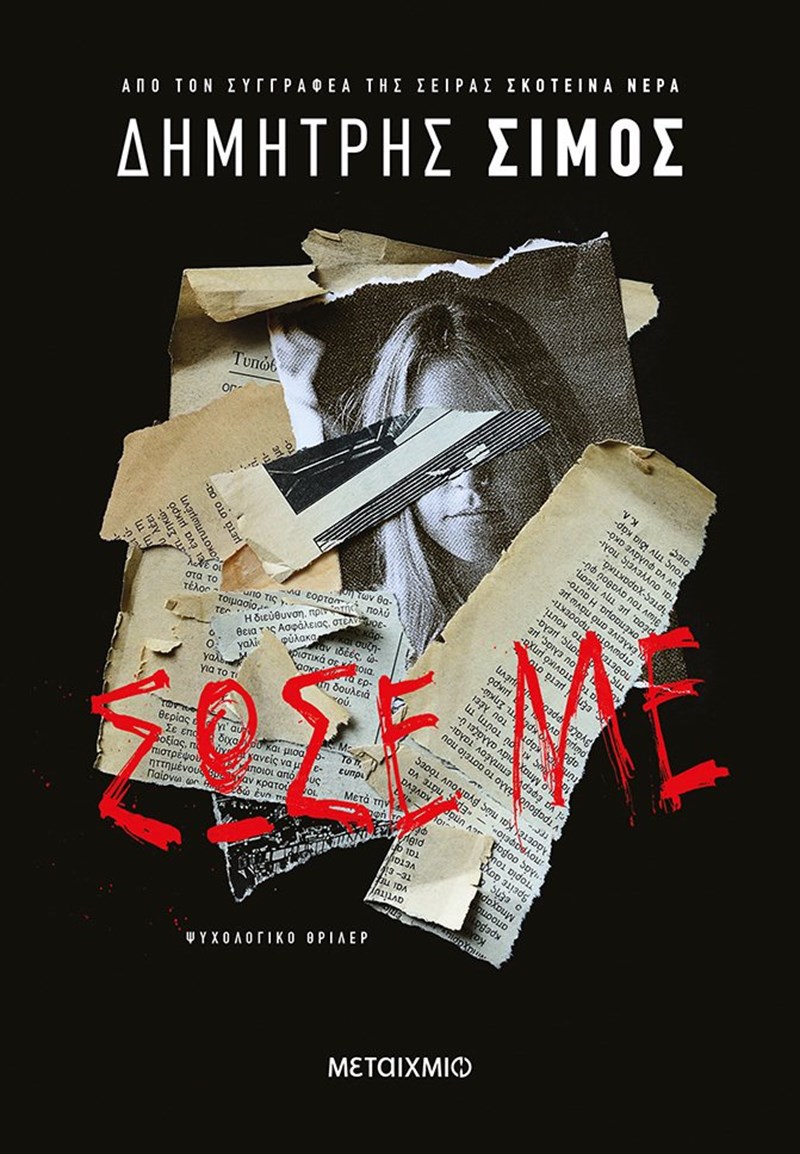 5+1 δυνατά βιβλία που θα πάρουμε μαζί μας στις διακοπές - εικόνα 4