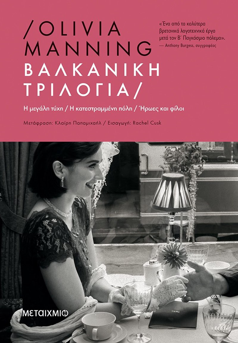 5+1 δυνατά βιβλία που θα πάρουμε μαζί μας στις διακοπές - εικόνα 6