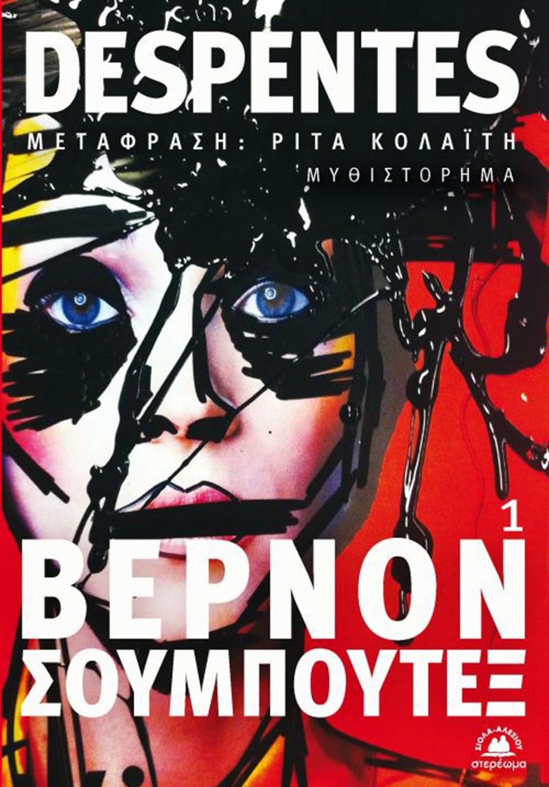 12+1 βιβλία για τις καλοκαιρινές διακοπές - εικόνα 13