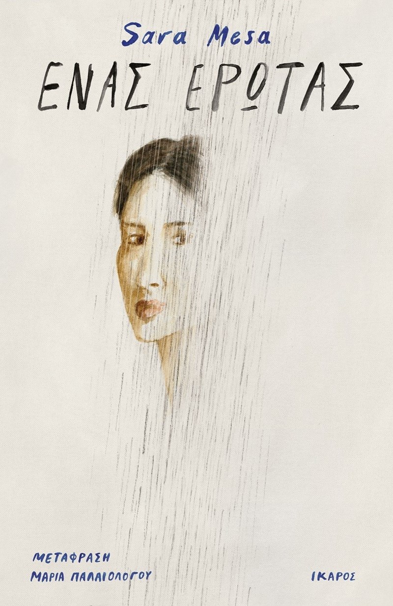 Τα 15+1 βιβλία που θα μπουν στη βαλίτσα του Αυγούστου - εικόνα 17