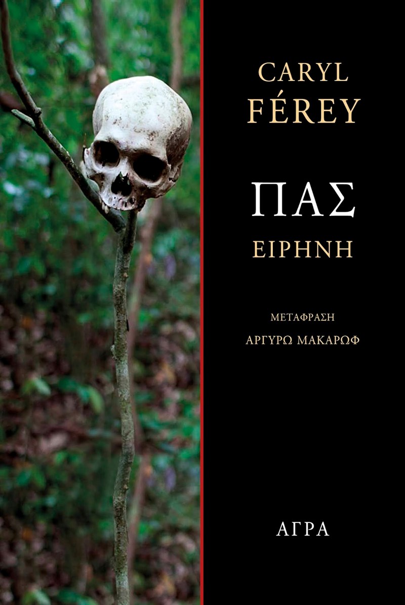 Τα 15+1 βιβλία που θα μπουν στη βαλίτσα του Αυγούστου - εικόνα 13