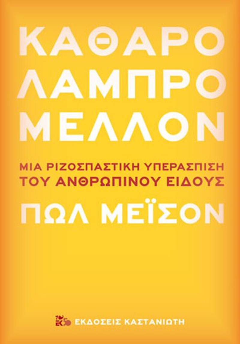 Τα 15+1 βιβλία που θα μπουν στη βαλίτσα του Αυγούστου - εικόνα 12